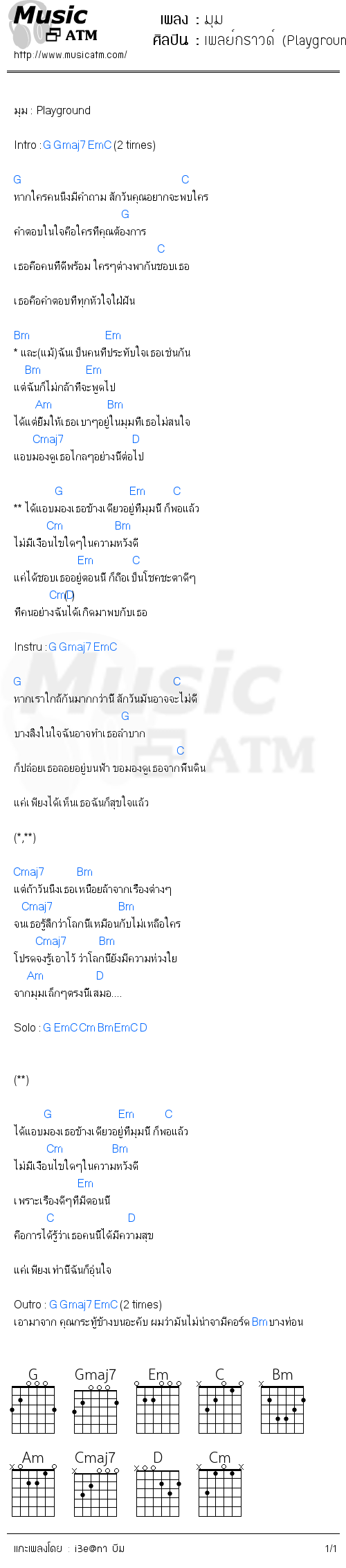 คอร์ดเพลง มุม