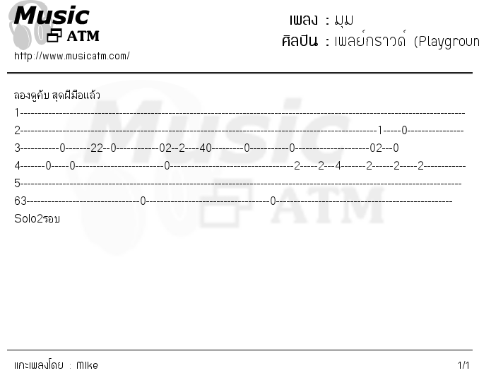 คอร์ดเพลง มุม