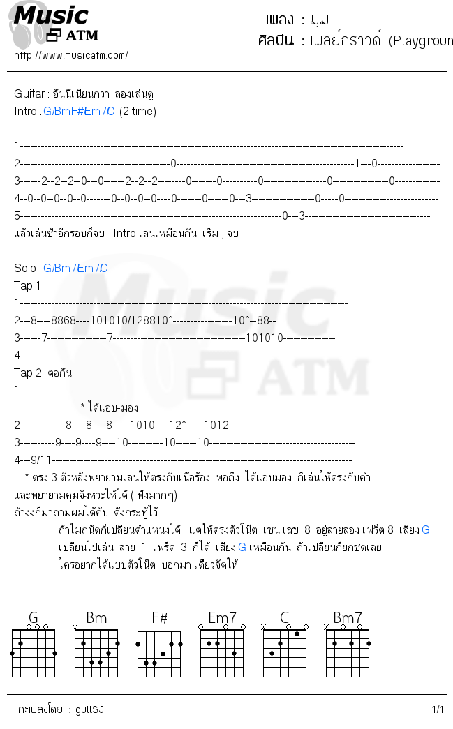 คอร์ดเพลง มุม