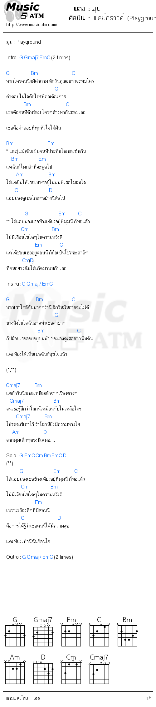 คอร์ดเพลง มุม