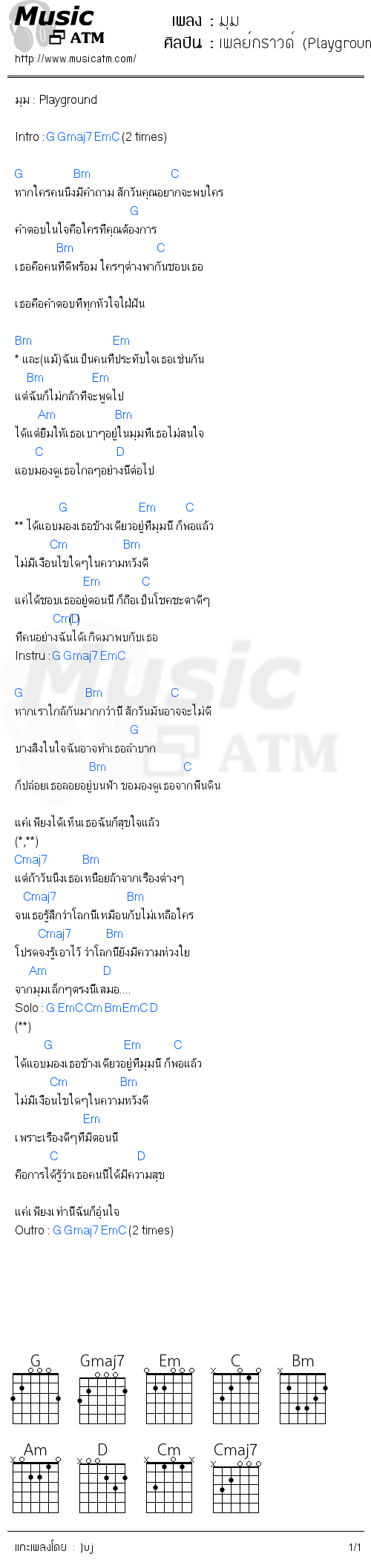 คอร์ดเพลง มุม