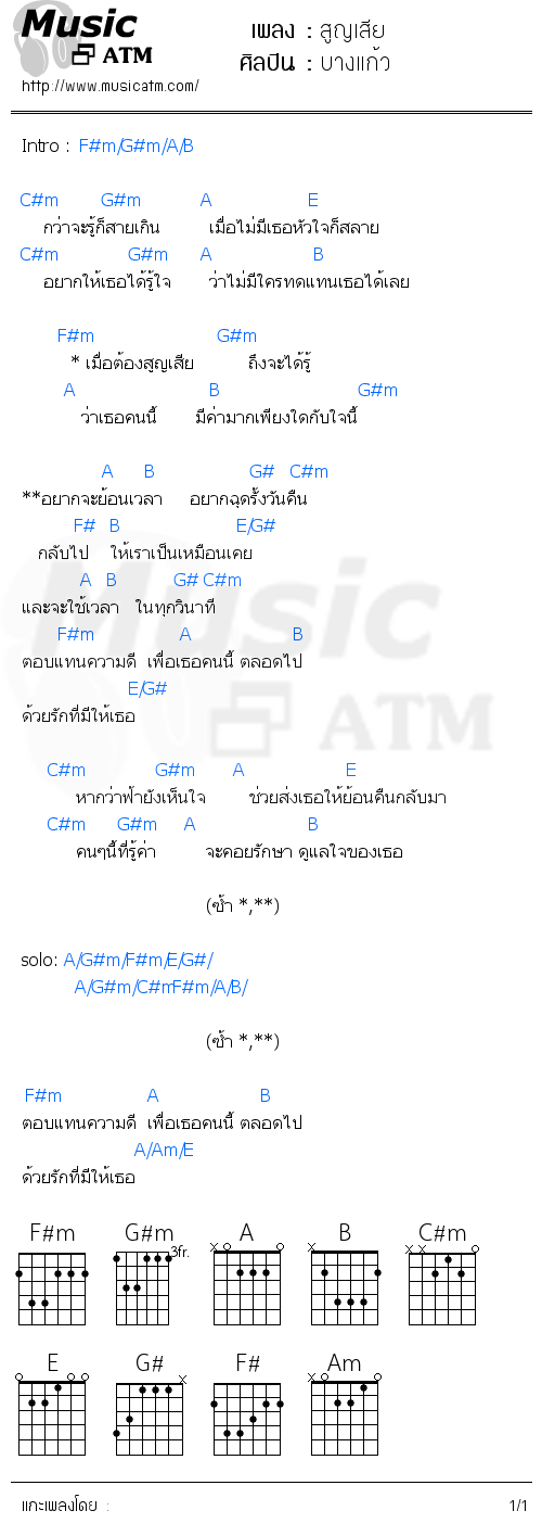 คอร์ดเพลง สูญเสีย