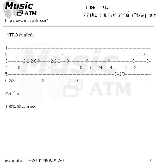 คอร์ดเพลง มุม