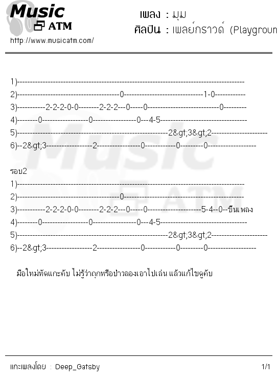 คอร์ดเพลง มุม