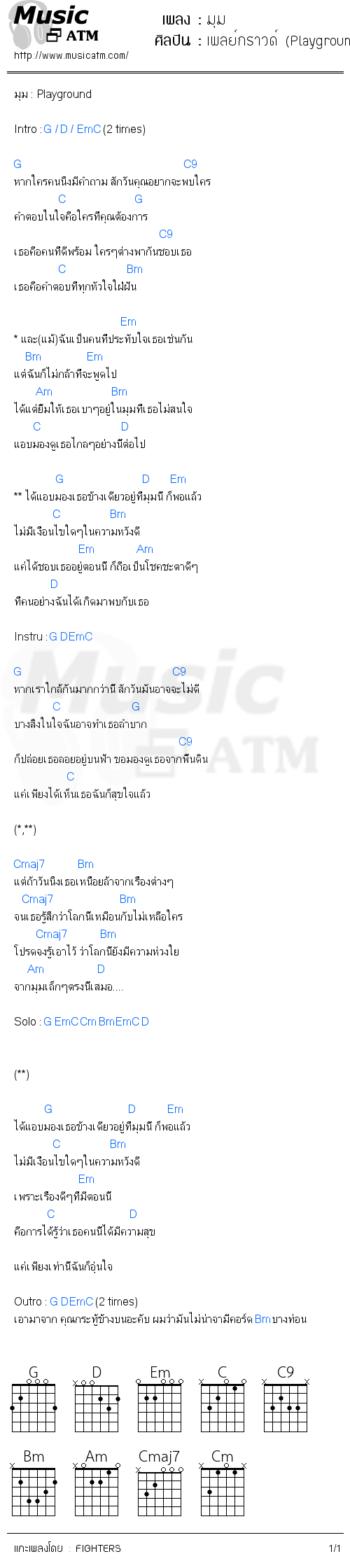 คอร์ดเพลง มุม