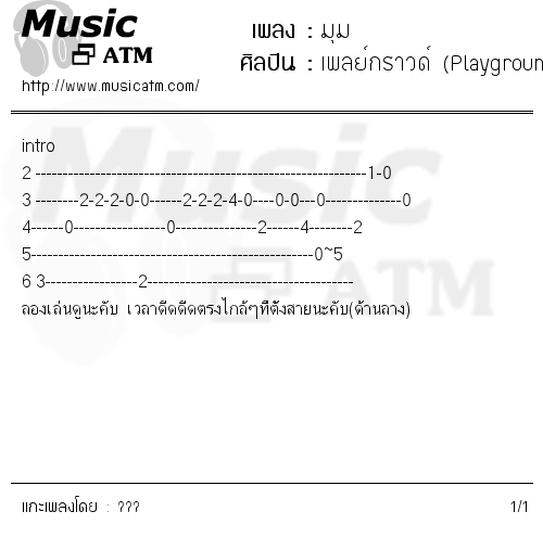 คอร์ดเพลง มุม