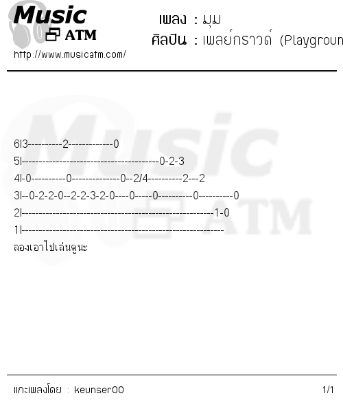 คอร์ดเพลง มุม