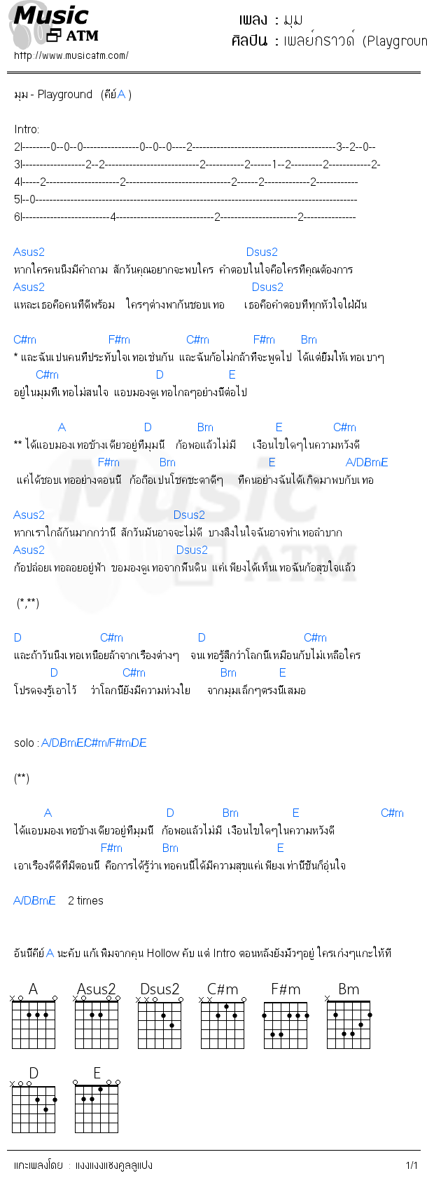 คอร์ดเพลง มุม