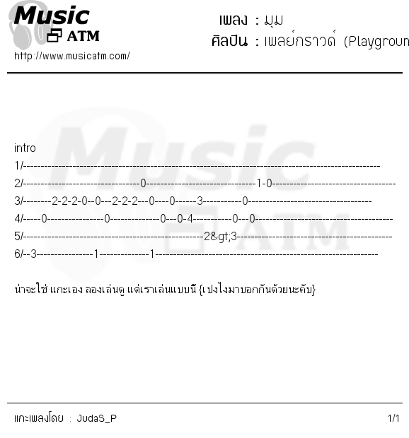 คอร์ดเพลง มุม