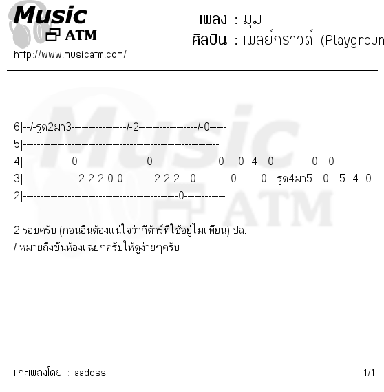 คอร์ดเพลง มุม