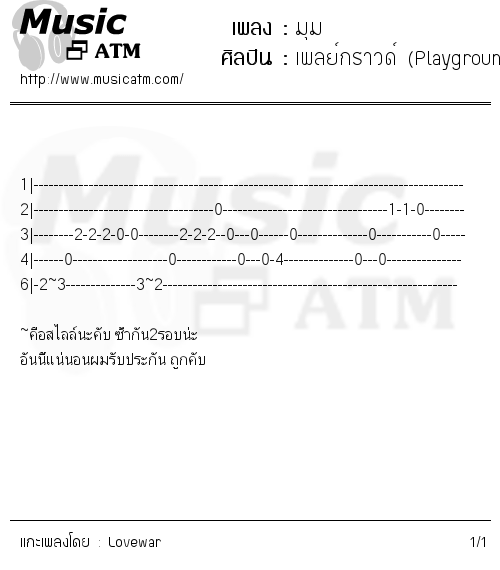 คอร์ดเพลง มุม