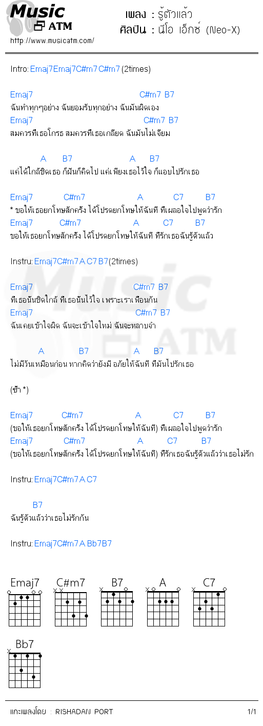 คอร์ดเพลง รู้ตัวแล้ว - นีโอ เอ็กซ์ (Neo-X) | คอร์ดเพลงใหม่