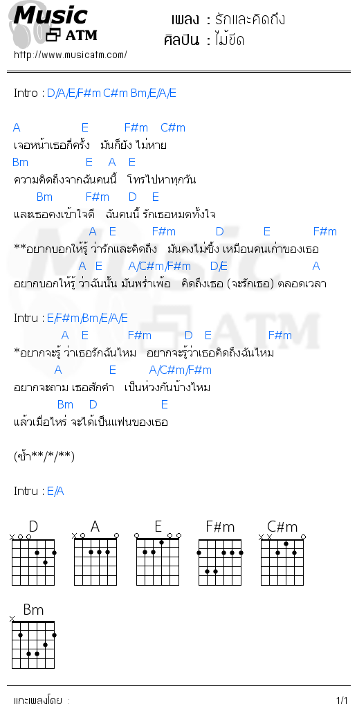 คอร์ดเพลง รักและคิดถึง