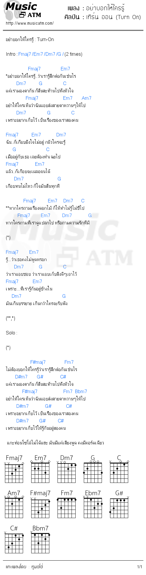 คอร์ดเพลง อย่าบอกให้ใครรู้ - เทิร์น ออน (Turn On) | คอร์ดเพลงใหม่