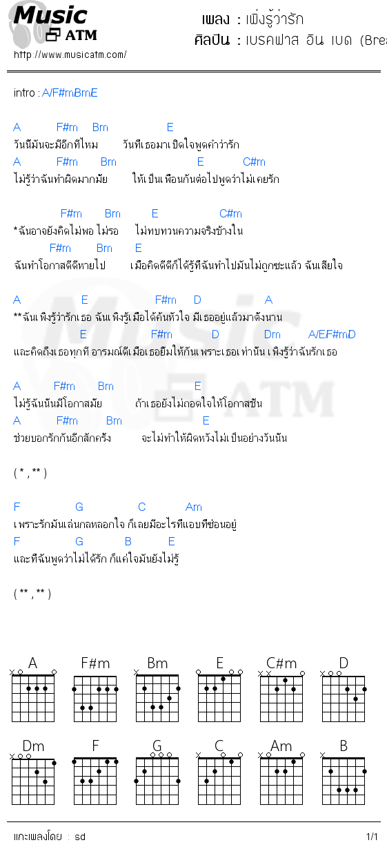 คอร์ดเพลง เพิ่งรู้ว่ารัก