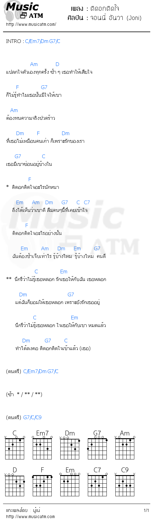 คอร์ดเพลง ติดอกติดใจ