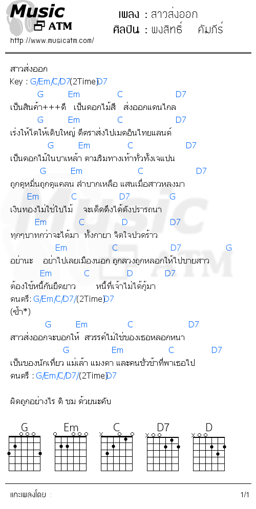 คอร์ดเพลง สาวส่งออก