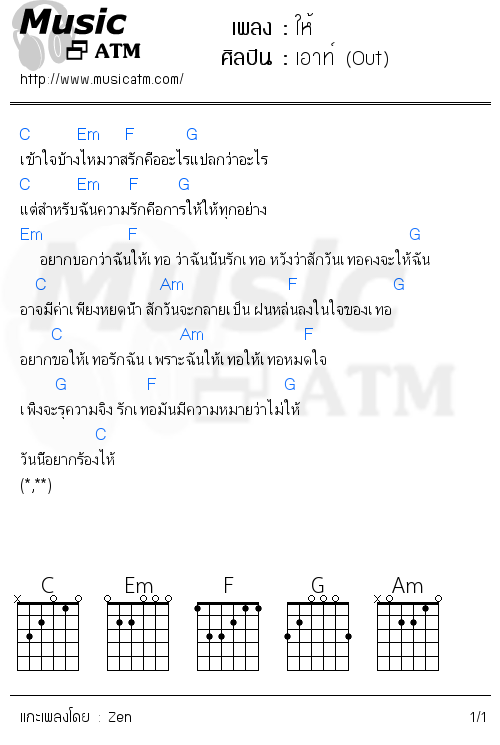 คอร์ดเพลง ให้