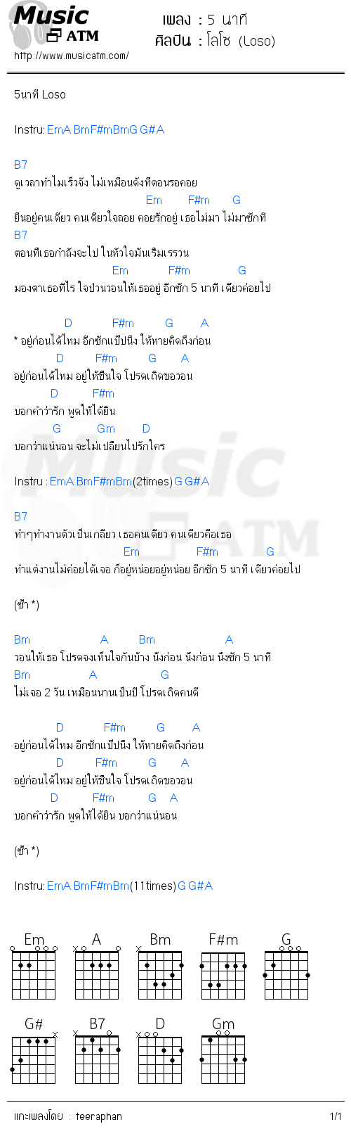 คอร์ดเพลง 5 นาที