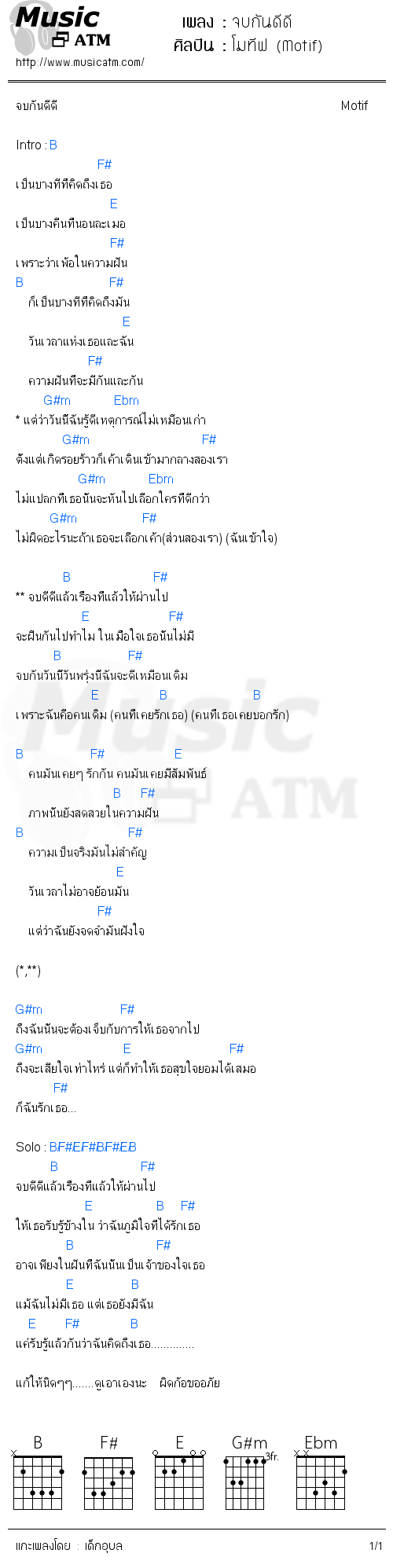 คอร์ดเพลง จบกันดีดี