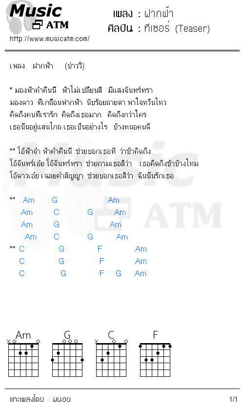 คอร์ดเพลง ฝากฟ้า