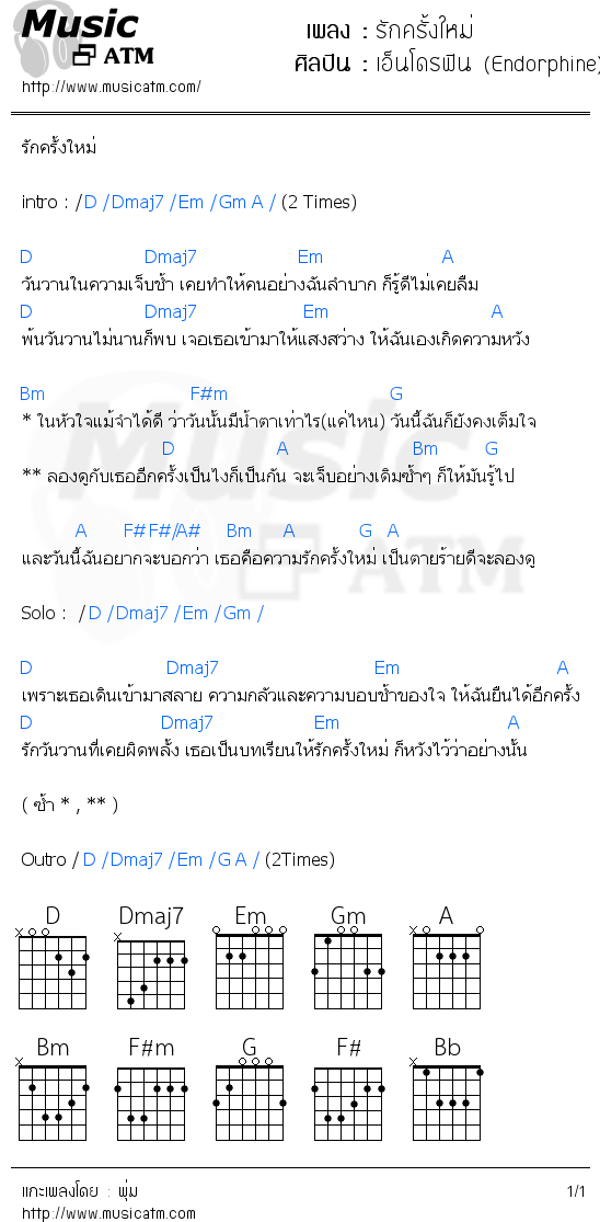 คอร์ดเพลง รักครั้งใหม่