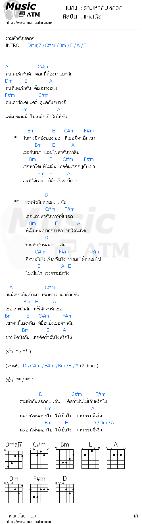 คอร์ดเพลง รวมหัวกันหลอก