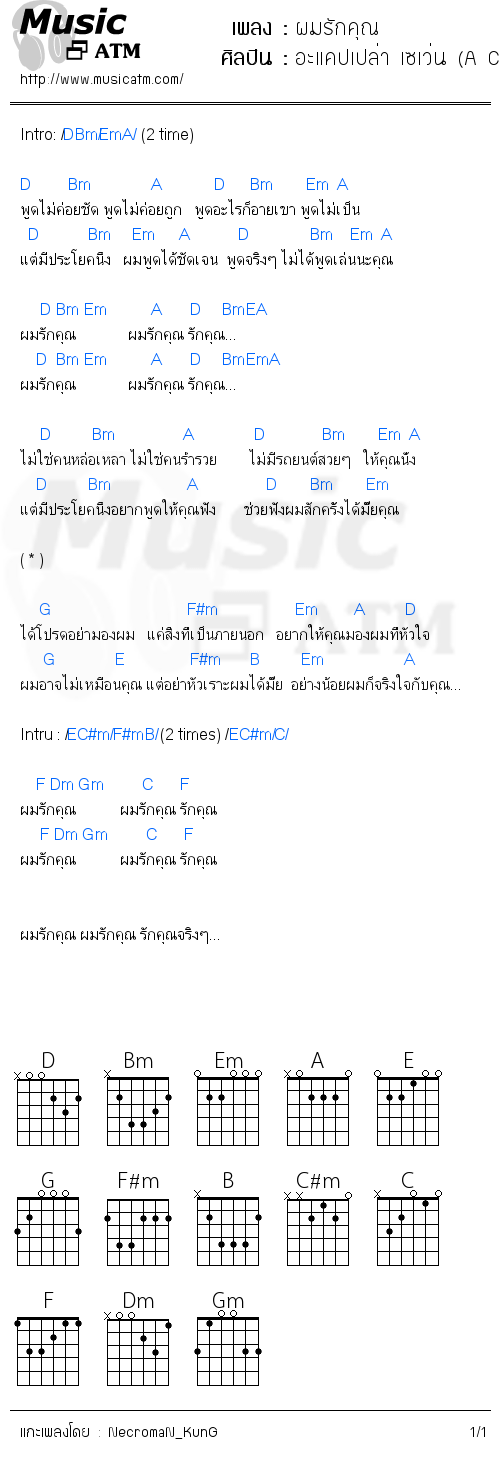 คอร์ดเพลง ผมรักคุณ