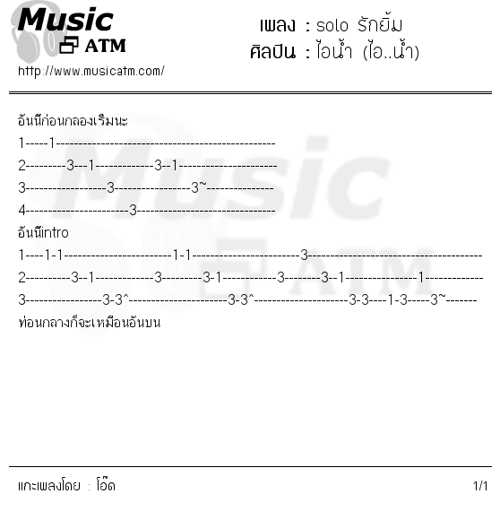 คอร์ดเพลง solo รักยิ้ม