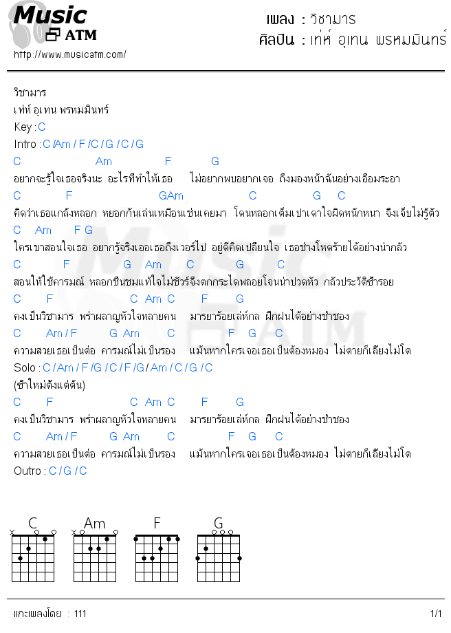 คอร์ดเพลง วิชามาร