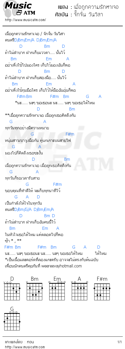 คอร์ดเพลง เมื่อถูกความรักหาเจอ