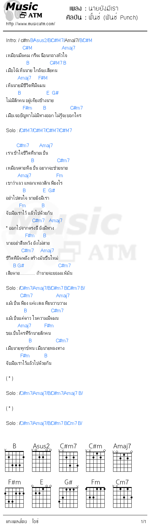 คอร์ดเพลง นายยังมีเรา