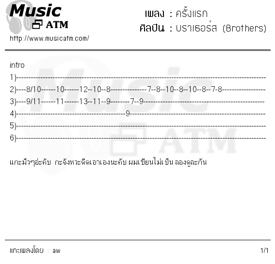 คอร์ดเพลง ครั้งแรก