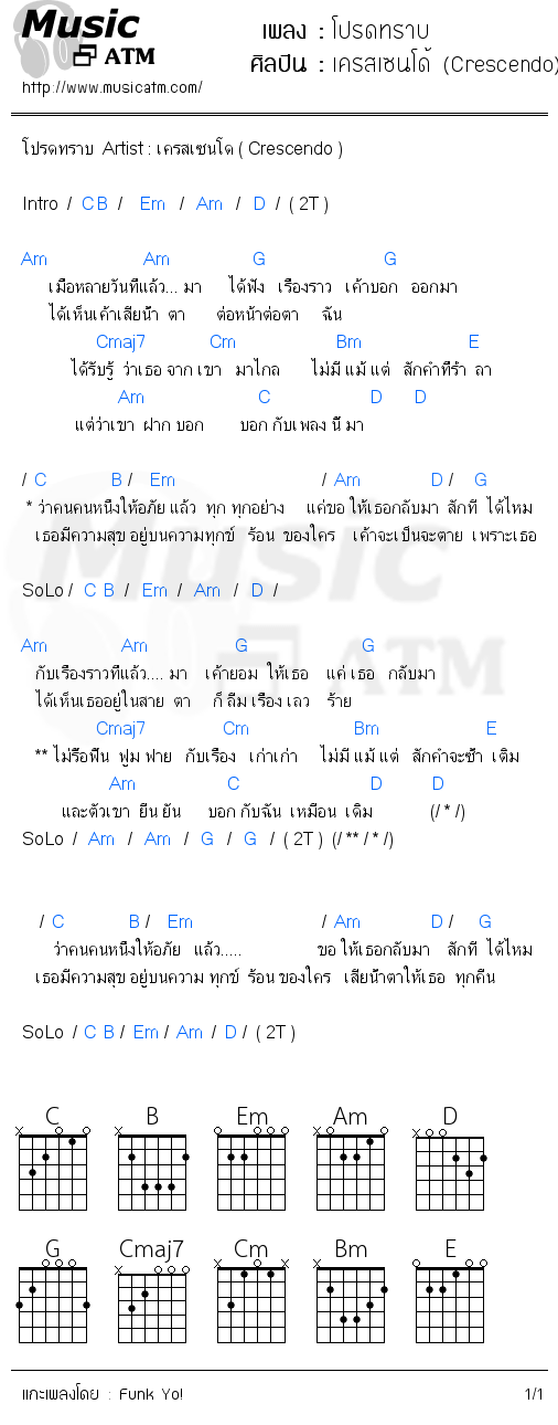 คอร์ดเพลง โปรดทราบ