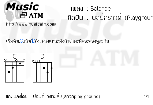 คอร์ดเพลง Balance