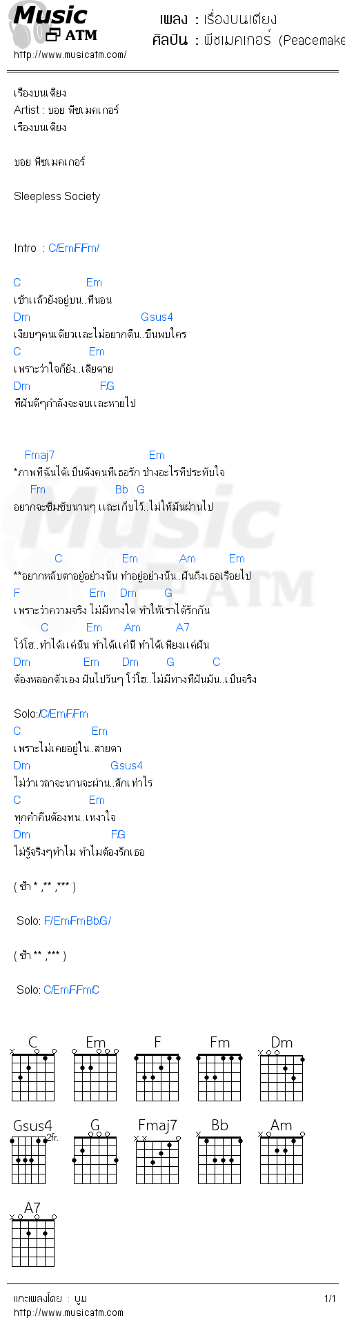 คอร์ดเพลง เรื่องบนเตียง
