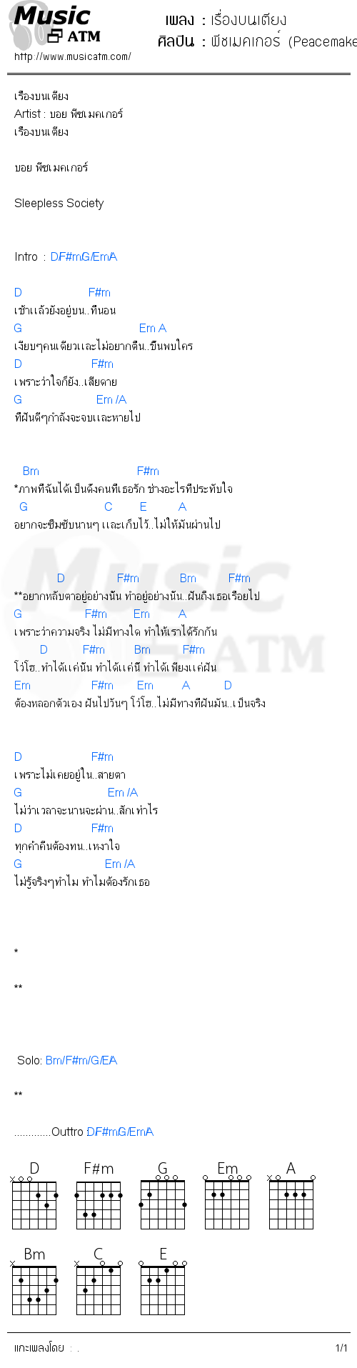 คอร์ดเพลง เรื่องบนเตียง