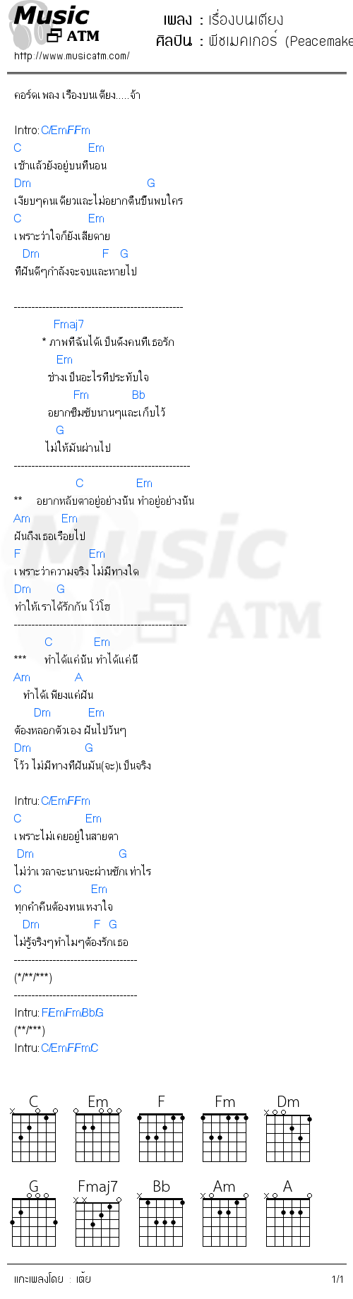 คอร์ดเพลง เรื่องบนเตียง
