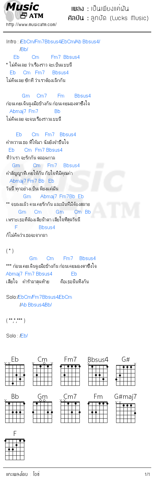 คอร์ดเพลง เป็นเพียงแค่ฝัน