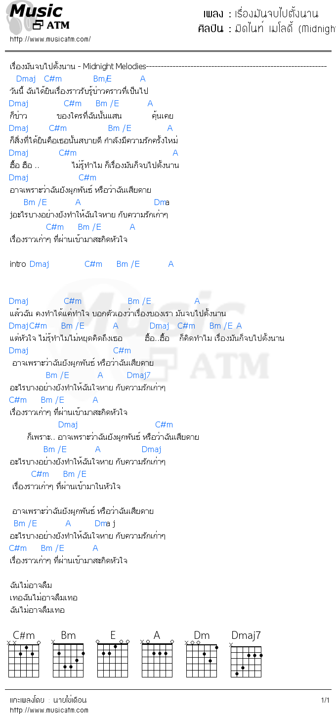 คอร์ดเพลง เรื่องมันจบไปตั้งนาน