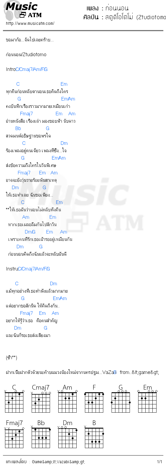 คอร์ดเพลง ก่อนนอน