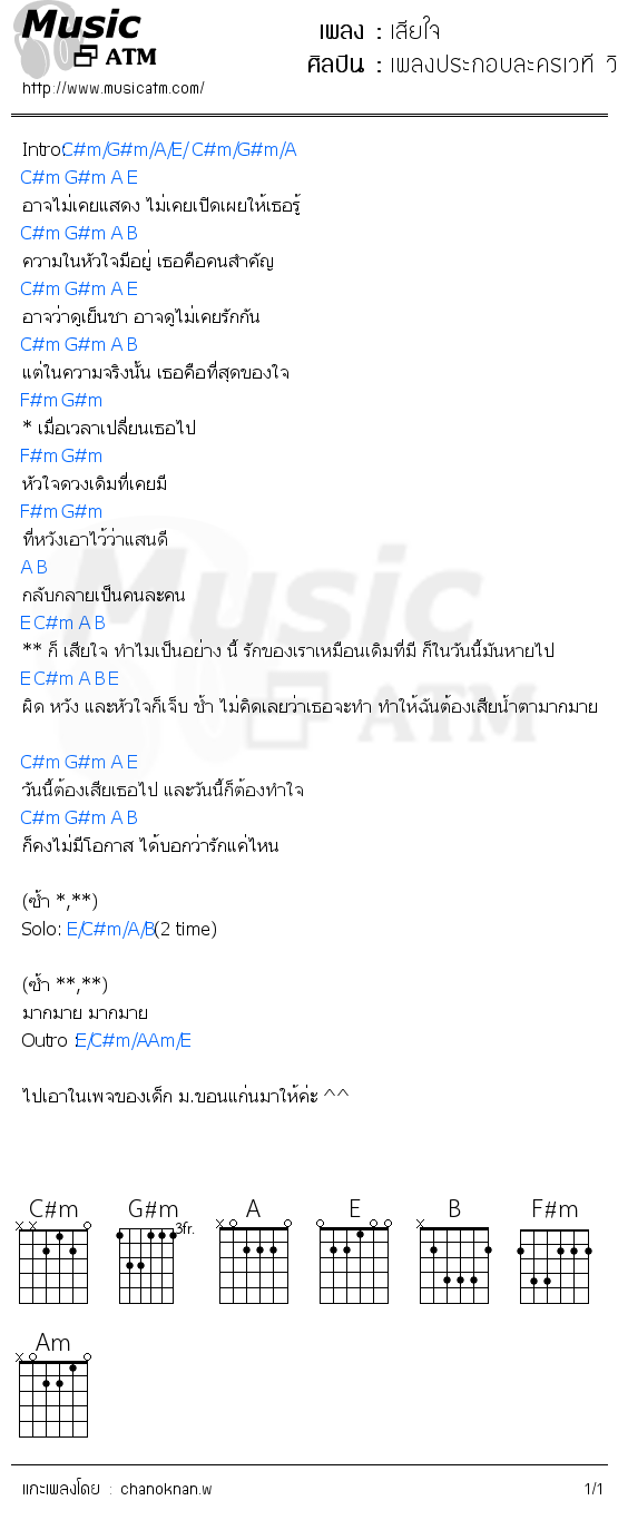 คอร์ดเพลง เสียใจ