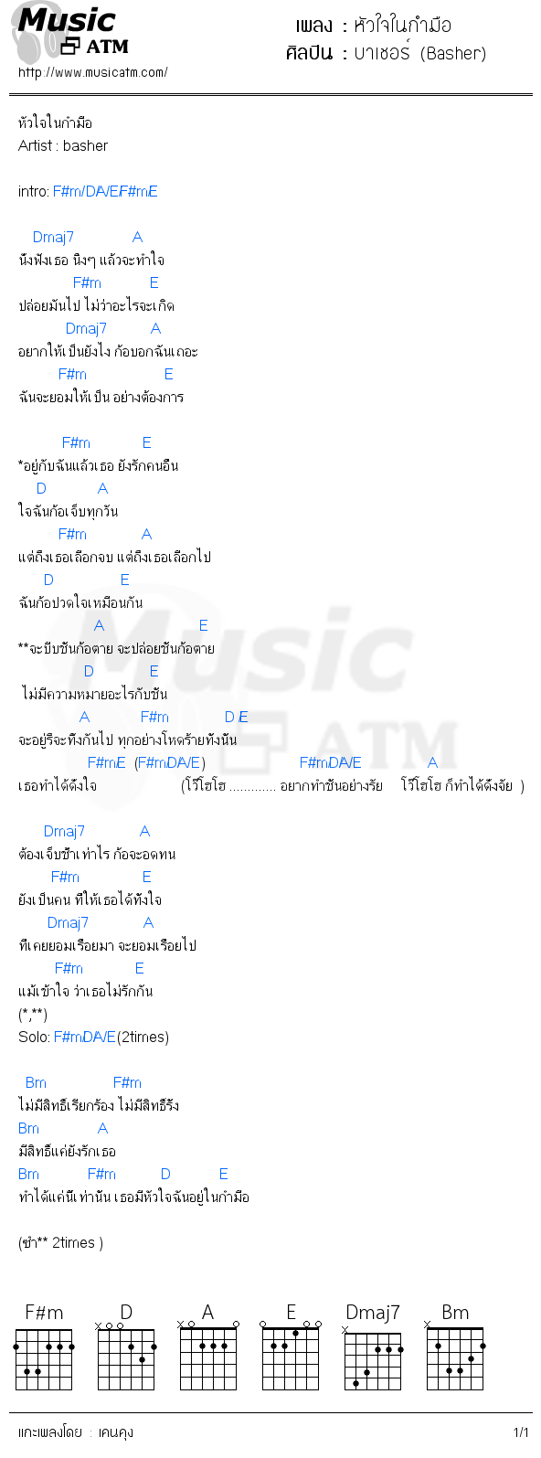 คอร์ดเพลง หัวใจในกำมือ