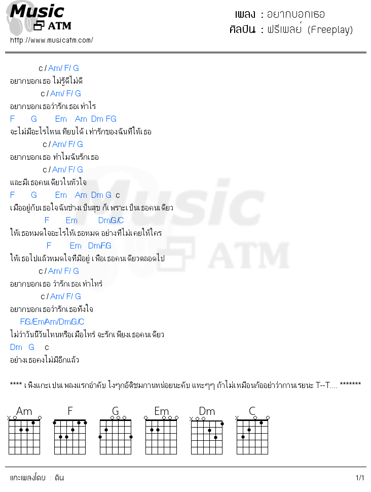 คอร์ดเพลง อยากบอกเธอ - ฟรีเพลย์ (Freeplay) | คอร์ดเพลงใหม่