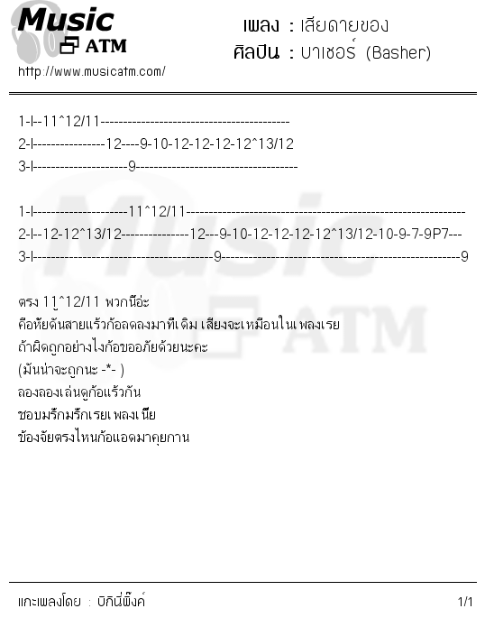 คอร์ดเพลง เสียดายของ