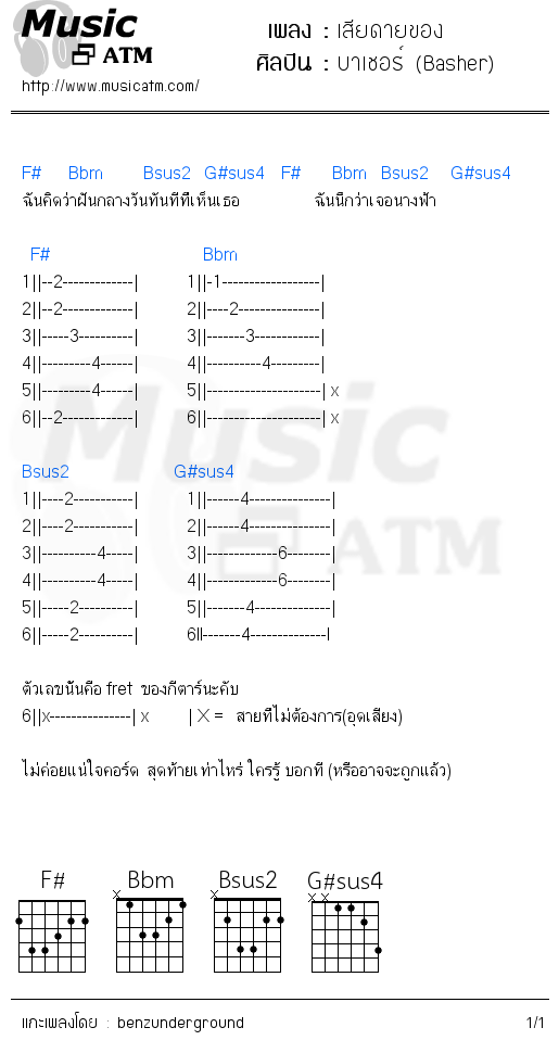 คอร์ดเพลง เสียดายของ