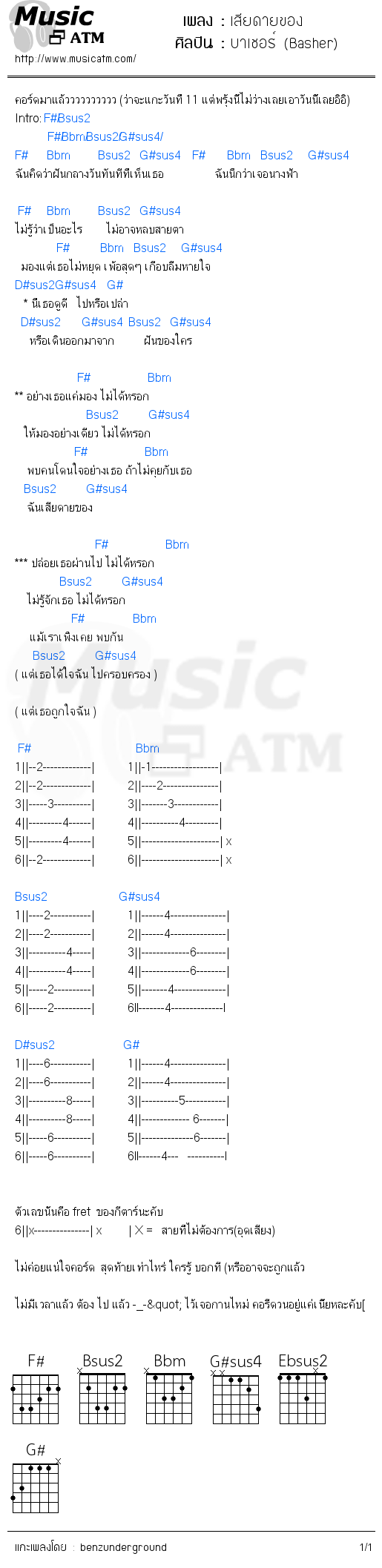 คอร์ดเพลง เสียดายของ