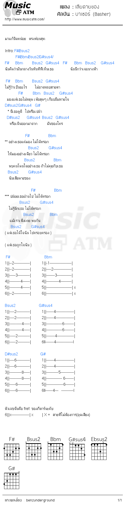 คอร์ดเพลง เสียดายของ