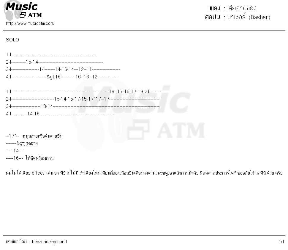 คอร์ดเพลง เสียดายของ