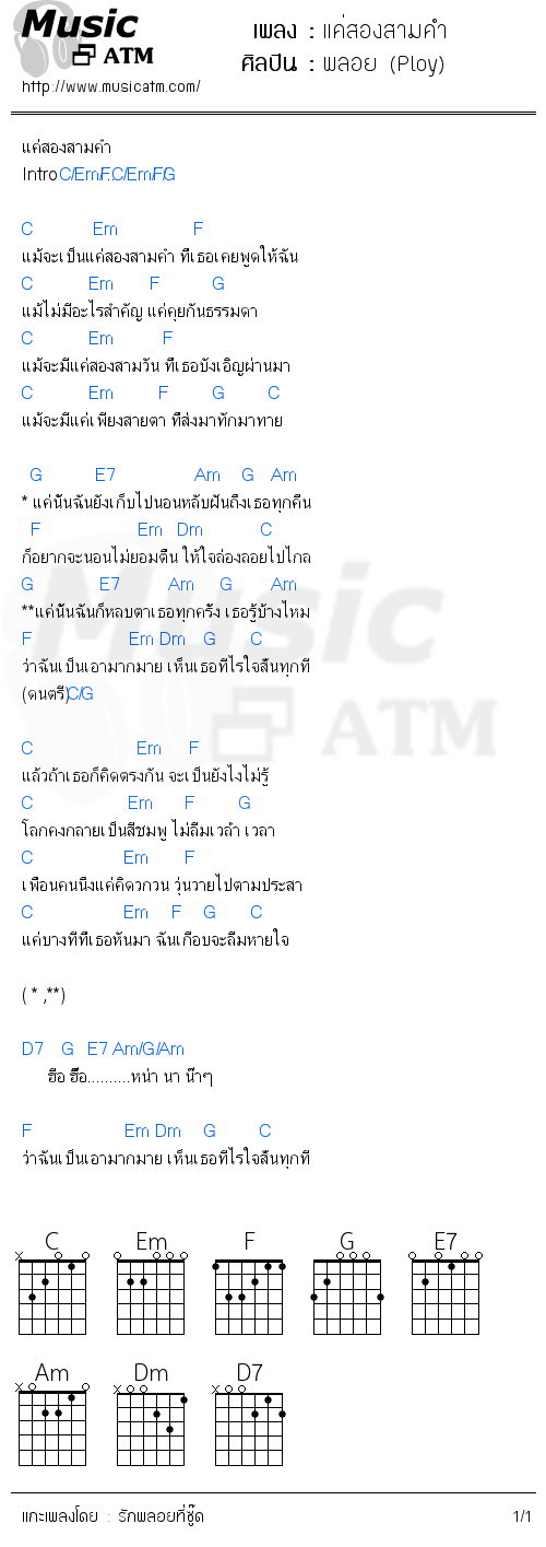 คอร์ดเพลง แค่สองสามคำ